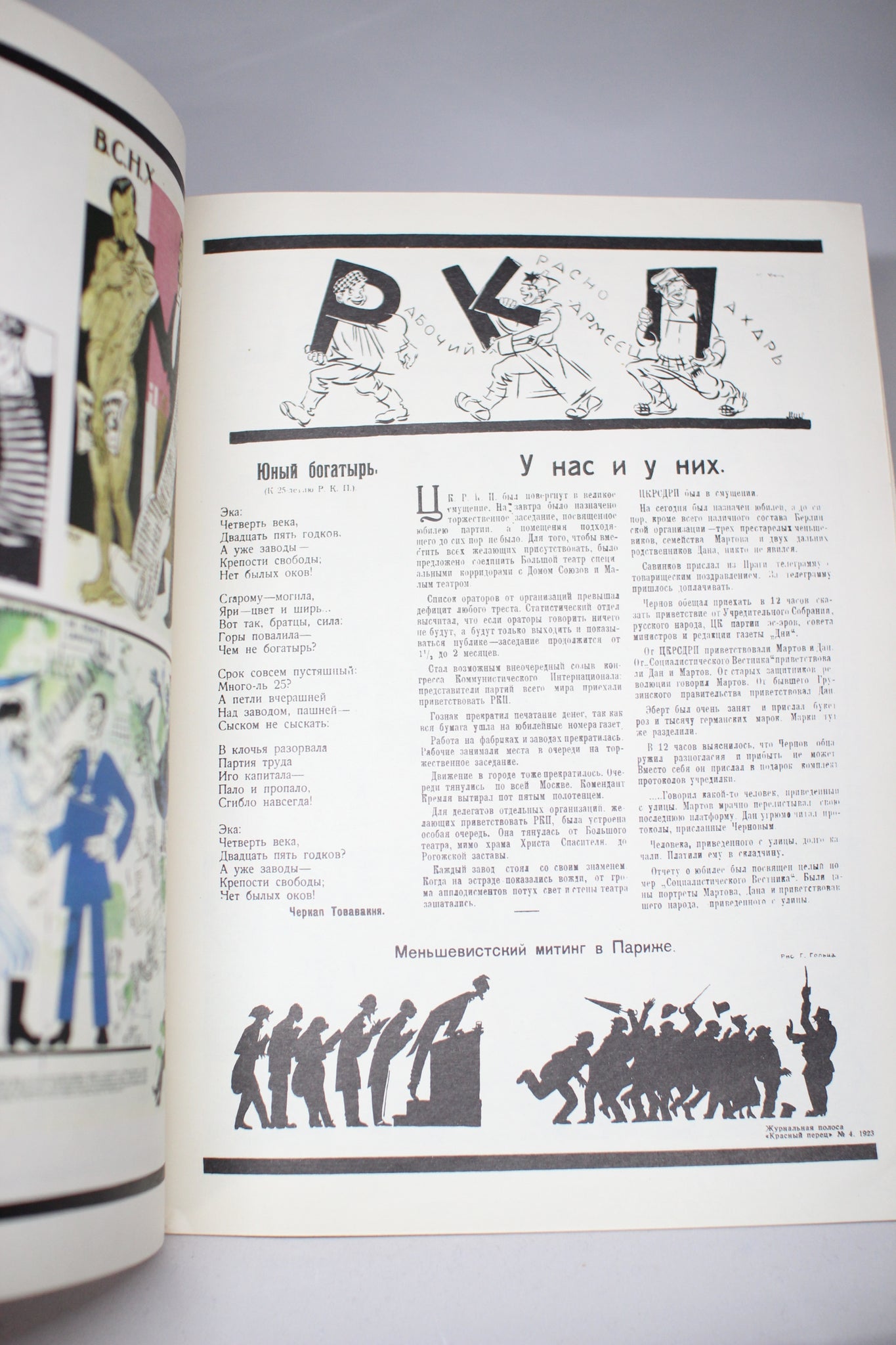 Krasny Perets / Soviet satire graphic